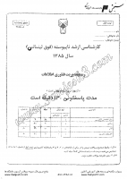 ارشد آزاد جزوات سوالات مدیریت فناوری اطلاعات مدیریت منابع اطلاعاتی کارشناسی ارشد آزاد 1385